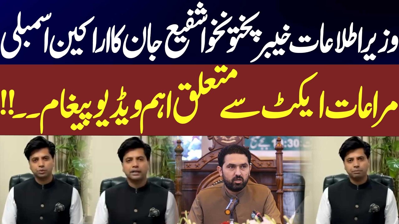 KP Information Minister Shafi Jan Breaks Silence on MPA Privileges Act | Important Video Message