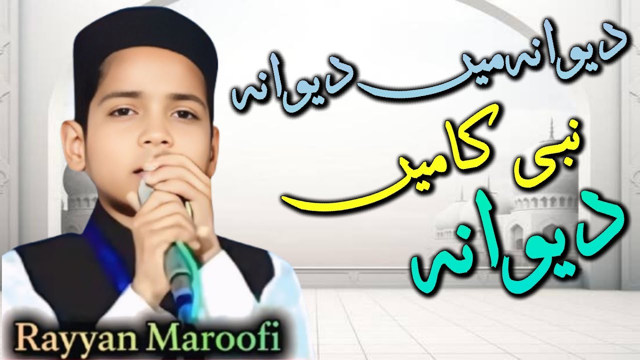 Rayyan Maroofi , All India Natiya Mushaira , Imlibag Koiriyapar Mau 13/11/25 #urdu #naat #mushaira 