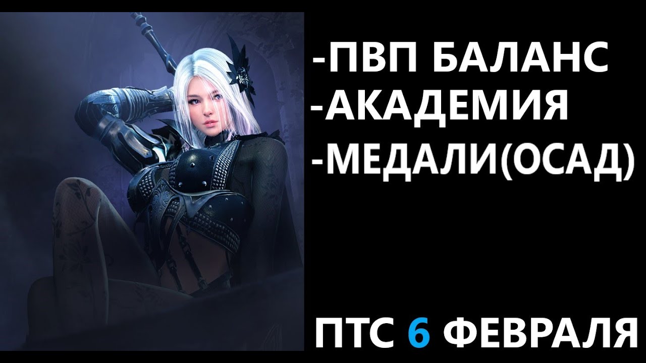 БДО ПТС Обнов 6 Февраля ПВП Баланс/Академия Оливии/Медали(Осады)/Рыбалка/Споты/Кони