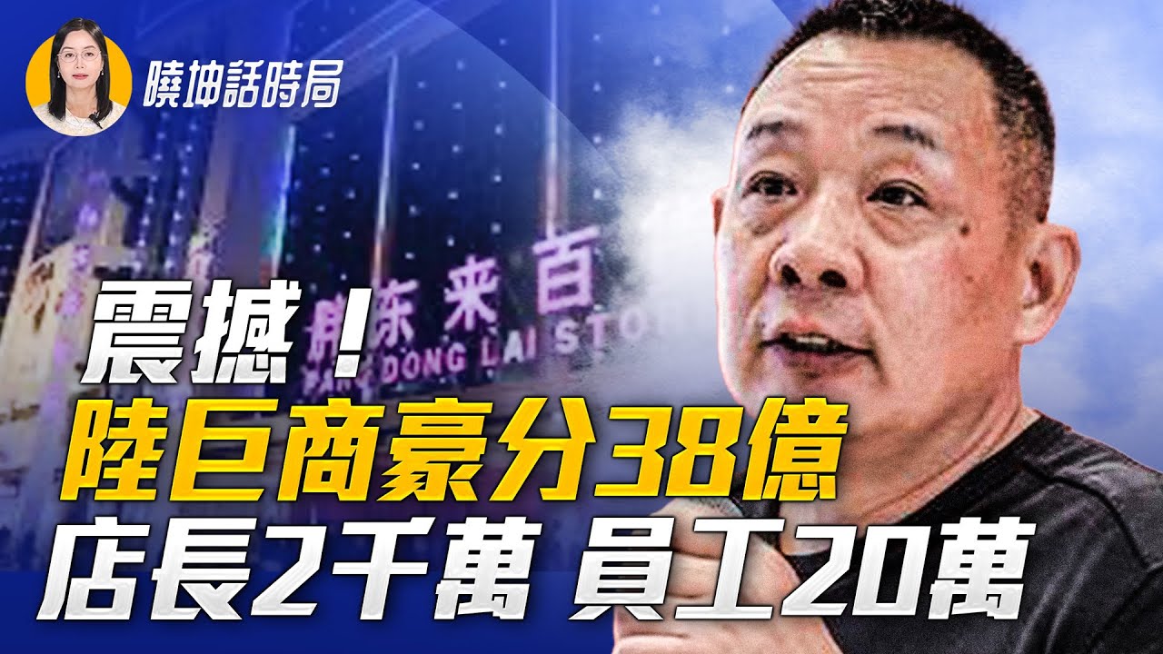 川普強硬逼宮，一尊兩難：救伊朗還是救自己？新領袖神隱命懸一線！豪分37億背後的保命真相？【 #曉坤話時局 】｜ #人民報
