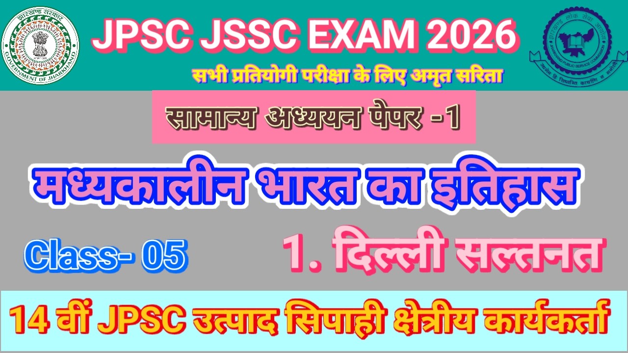 14 वीं JPSC PT EXAM TOPIC WAISE GENERAL STUDIES PAPER 1 INDIAN HISTORY IMPORTANT JSSC ALL EXAM
