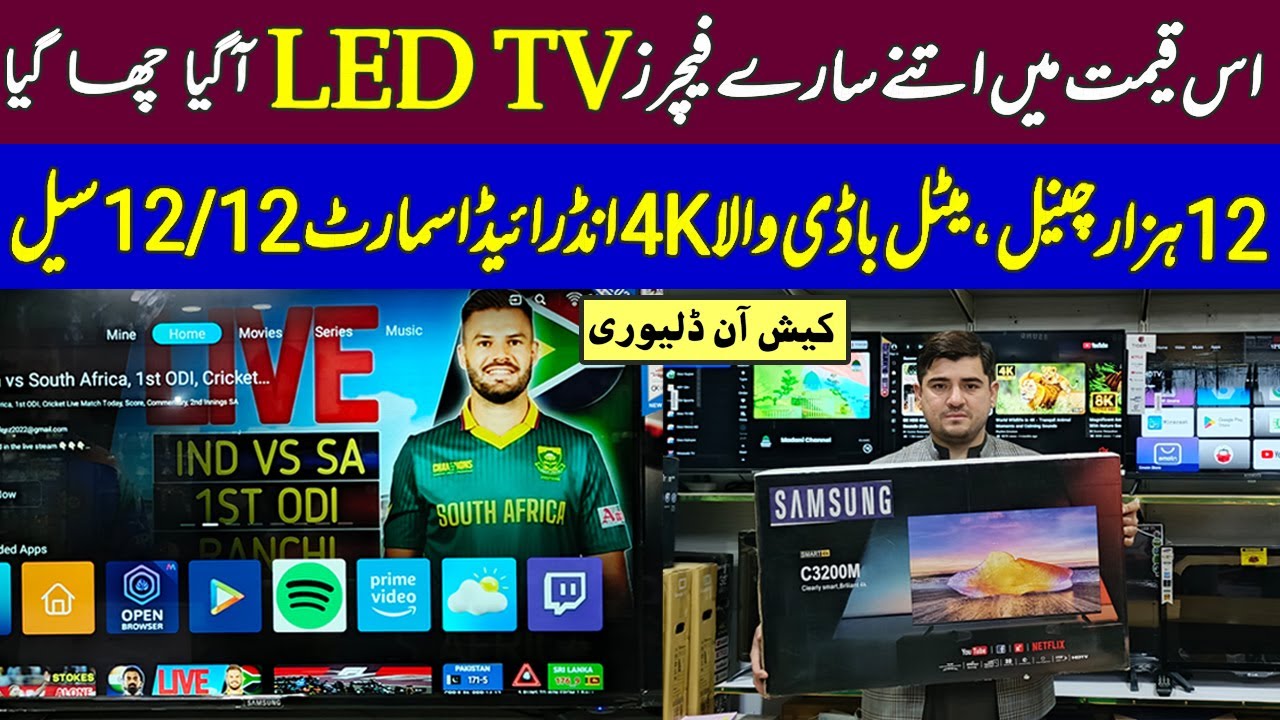 Latest LED TV | LED TV in Karkhano Market | Imported LED TV | #ledtv #importedelectronics