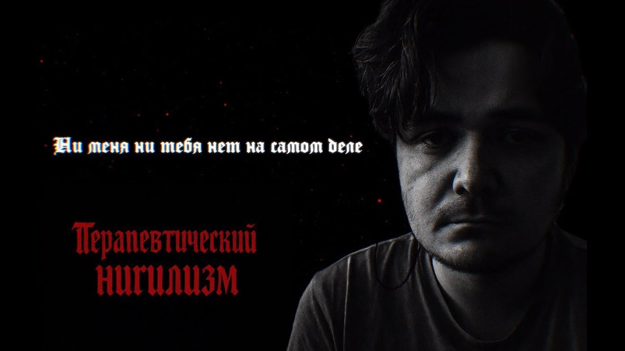 Маргинал пояснил, почему НИ МЕНЯ НИ ТЕБЯ НЕТ на самом деле