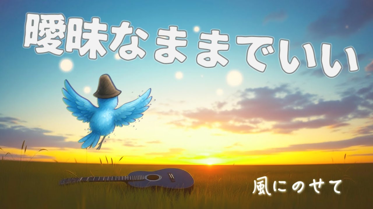 軽やかに歩いていける【SurfRock】風にのせて