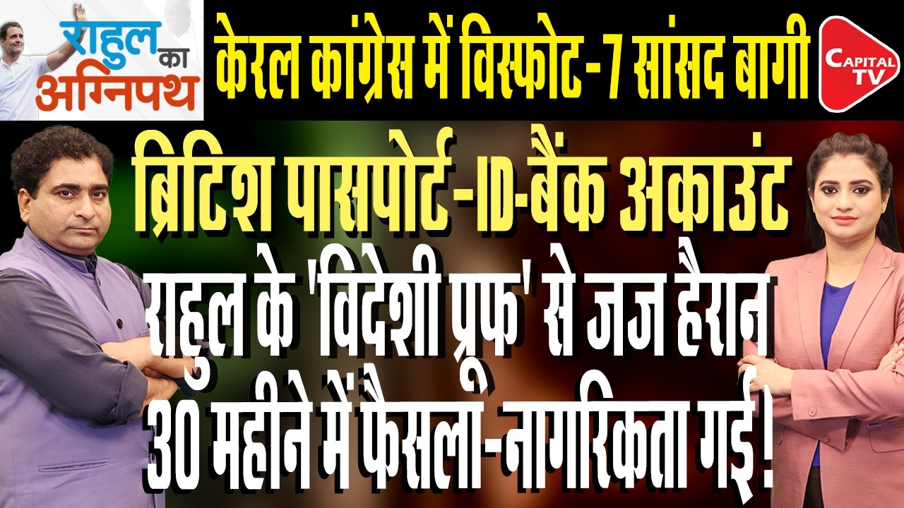 High Court Takes A Tough Stand On Rahul Gandhi's Dual Citizenship Case I Rajeev Kr | Capital TV