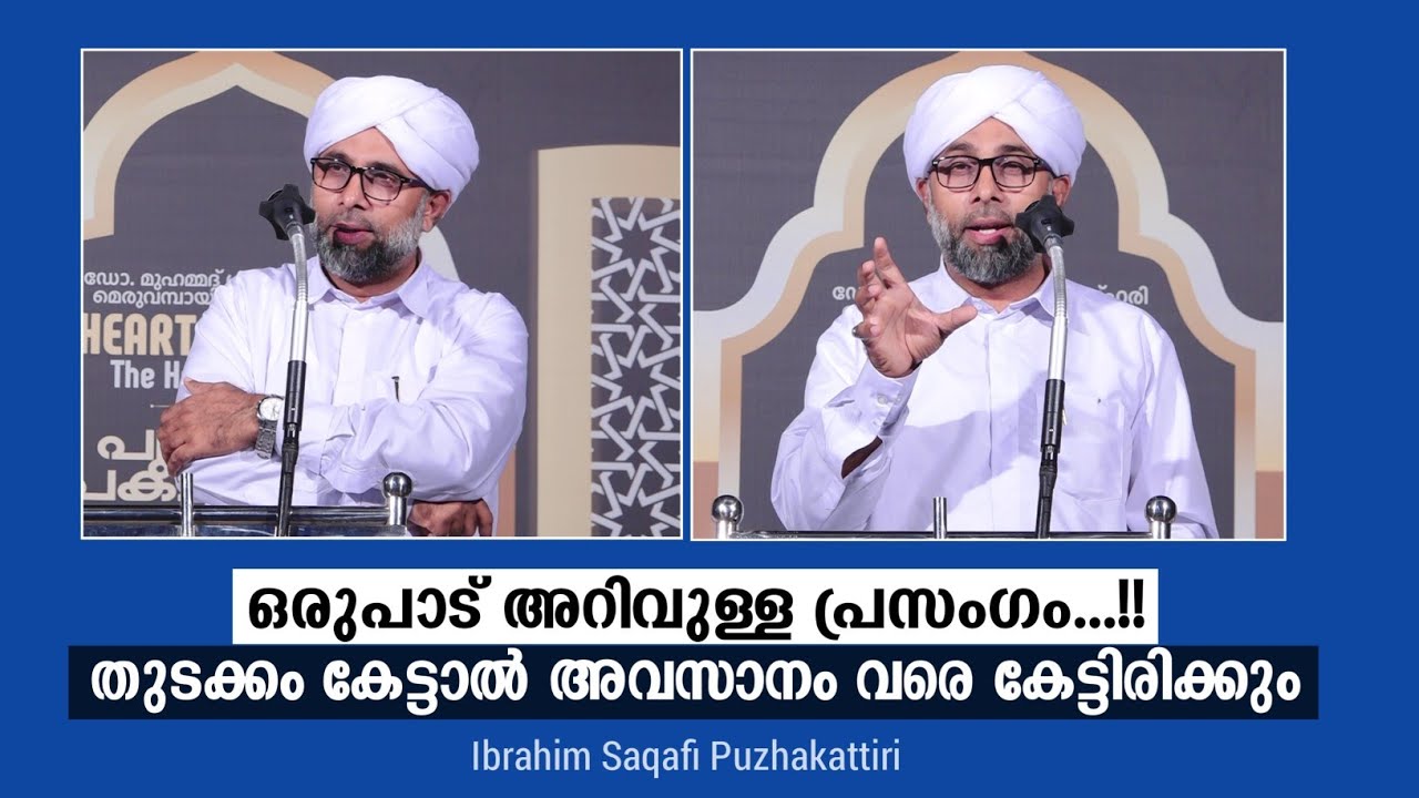 തുടക്കം കേട്ടാൽ അവസാനം വരെ കേട്ടിരിക്കും...!! ഒരുപാട് അറിവുള്ള പ്രസംഗം | Super Malayalam Speech 2024