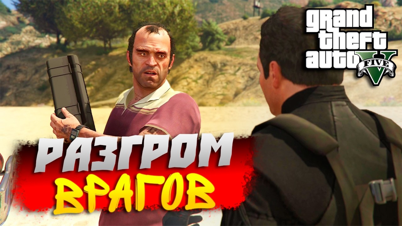 ПЕРЕБИЛИ ПОЛОВИНУ НАЕМНИКОВ! ОВЛАДЕЛИ ХИМИЧЕСКИМ ОРУЖИЕМ! GTA V #18