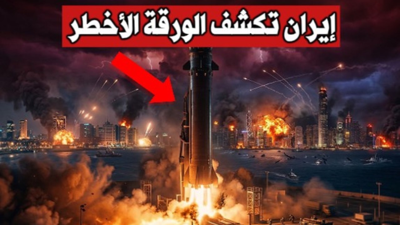 عاجل | إسقاط أكبر طائرة أمريكية ومقتل طاقمها فوق العراق.. و56 جريحاً إسرائيلياً اليوم