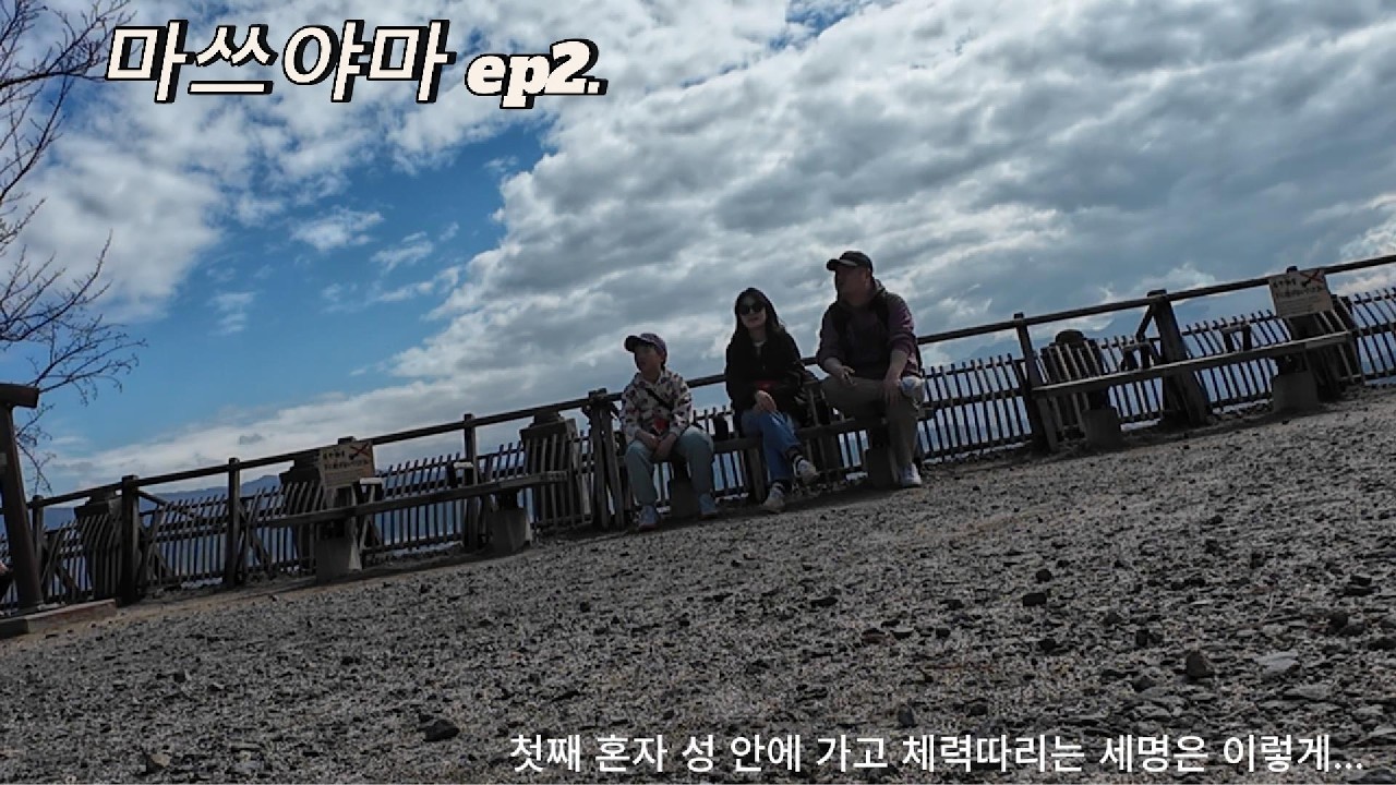 마쓰야마_ep2