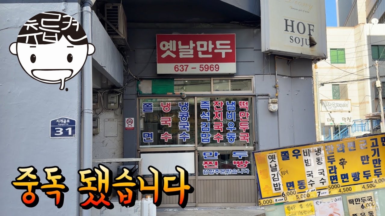 부산 중독성 1등 만두. 3천원 소고기김밥과 5천원 쫄우동