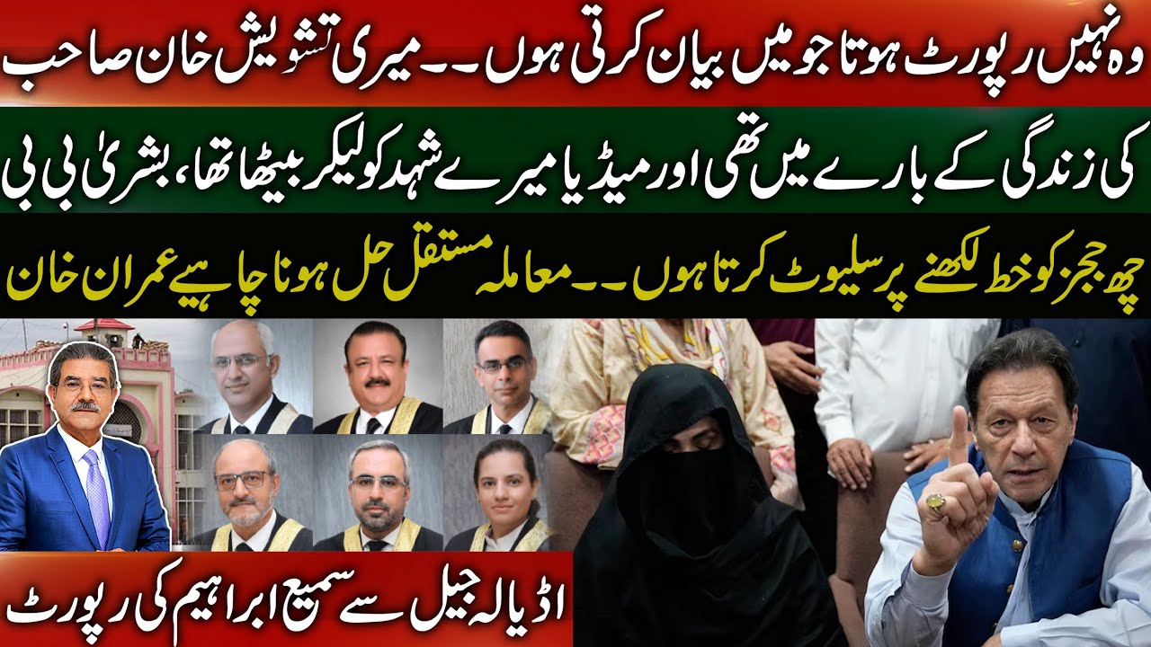 Meeting with Imran Khan In Adiala Jail | Khan's salute the 6 judges | Sami Ibrahim Latest