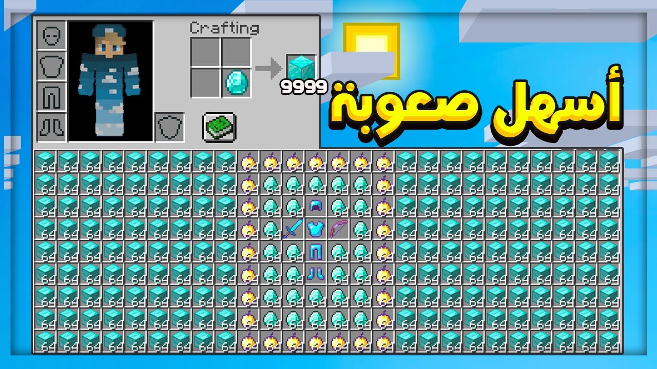 اسهل صعوبه في ماين كرافت مستحيل تموت .. حبة دايموند تعطيك ستاك بلوكات 😍