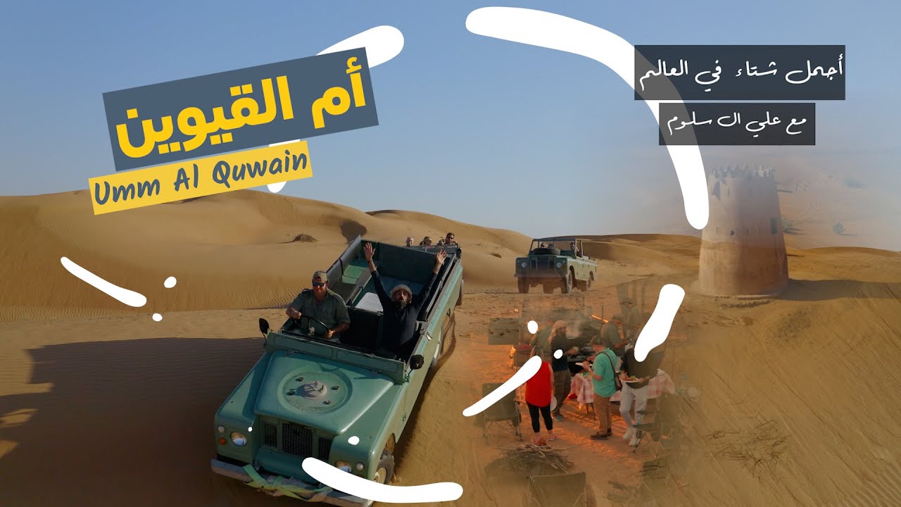 Awesome Classic Safari | سفاري فلج المعلا