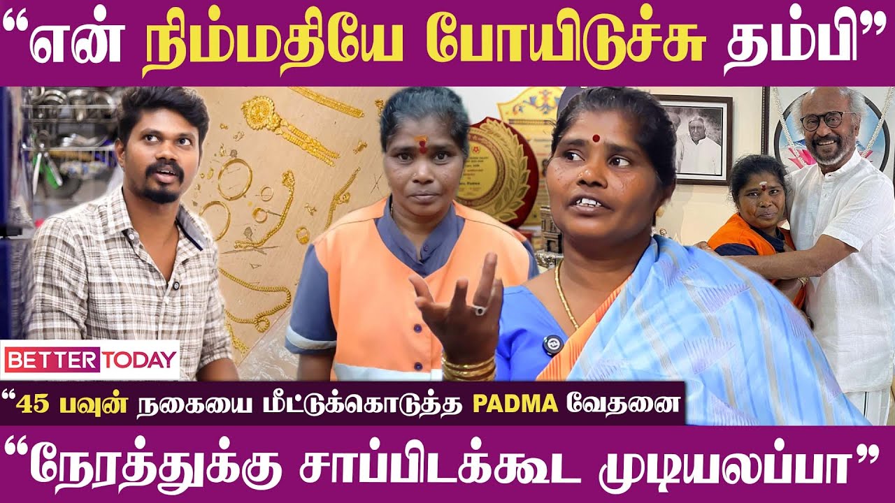 “சாப்பிடக்கூட நேரம் கிடைக்க மாட்டிங்குதுப்பா” -  PADMA SANITATION WORKER | Rajini | CMStalin | BT