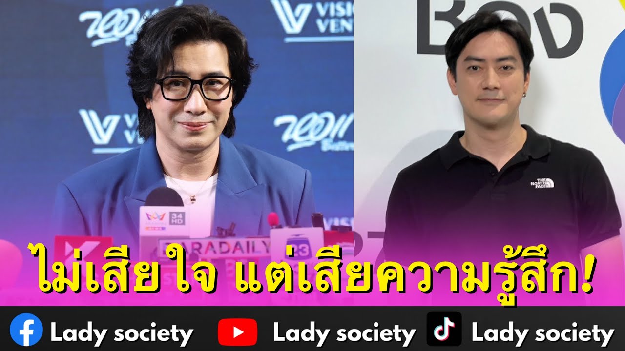 ไม่เสียใจ แต่เสียความรู้สึก! 