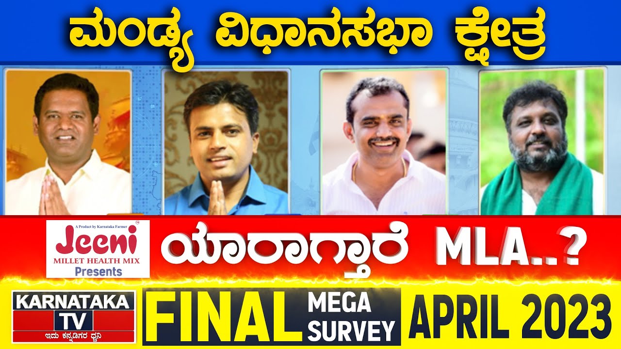 Mandya Assembly Constituency | Karnataka TV April Final Survey 2023 | Karnataka News