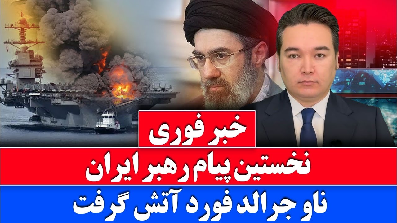 خبر فوری: فرمان ادامه حملات شدید به اسرائیل توسط رهبر ایران