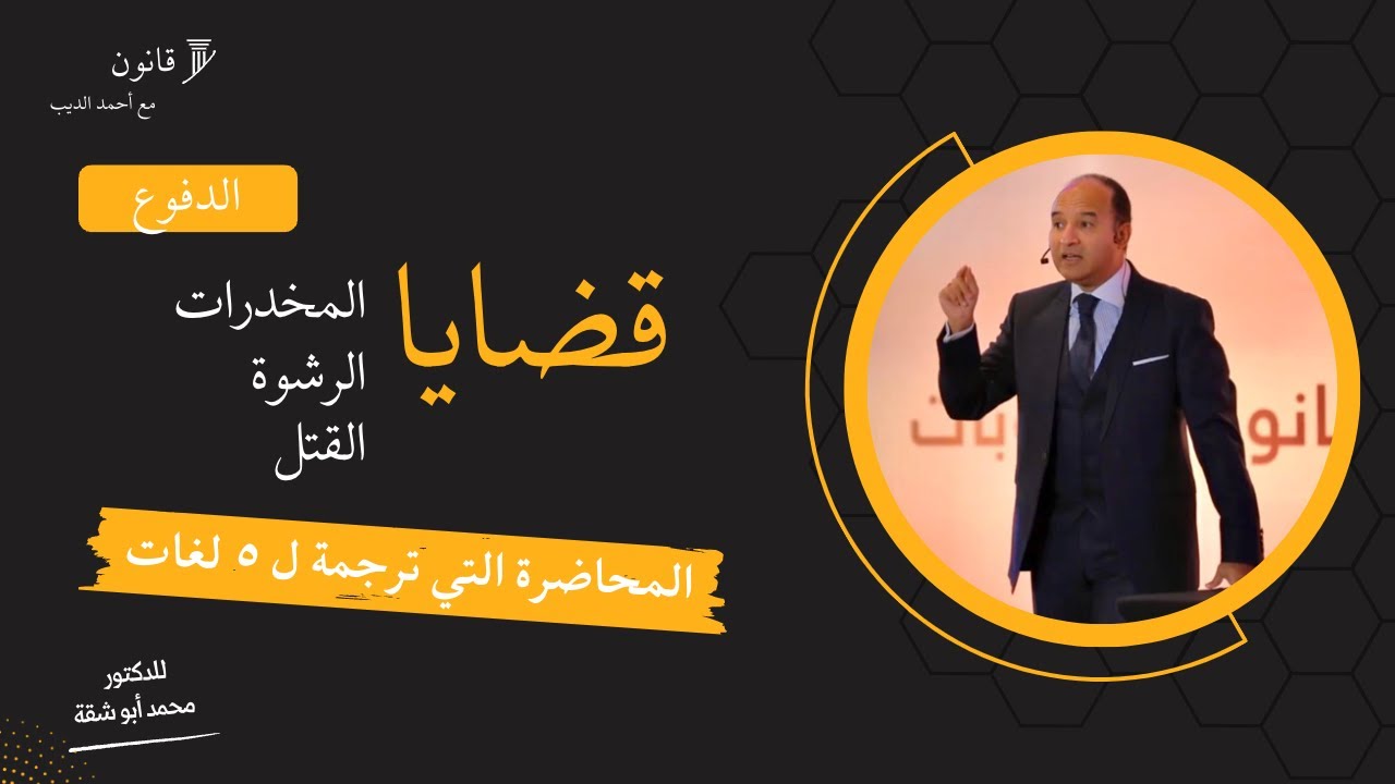 قضايا المخدرات || الجوانب العملية وأهم الدفوع الجنائية وأحكام محكمة النقض