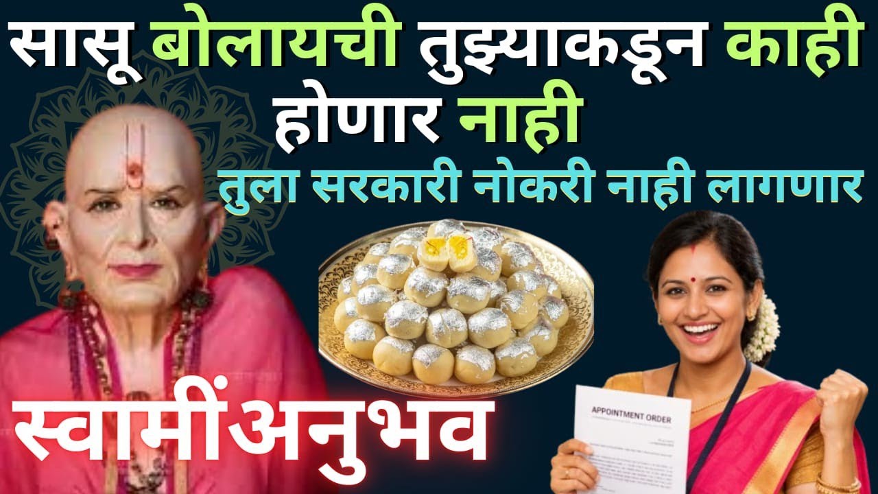 स्वामी सेवेमुळे 3 वर्षांचा संघर्ष संपला 😢🙏 | Government Job चा चमत्कारिक अनुभव | Shri Swami Samarth