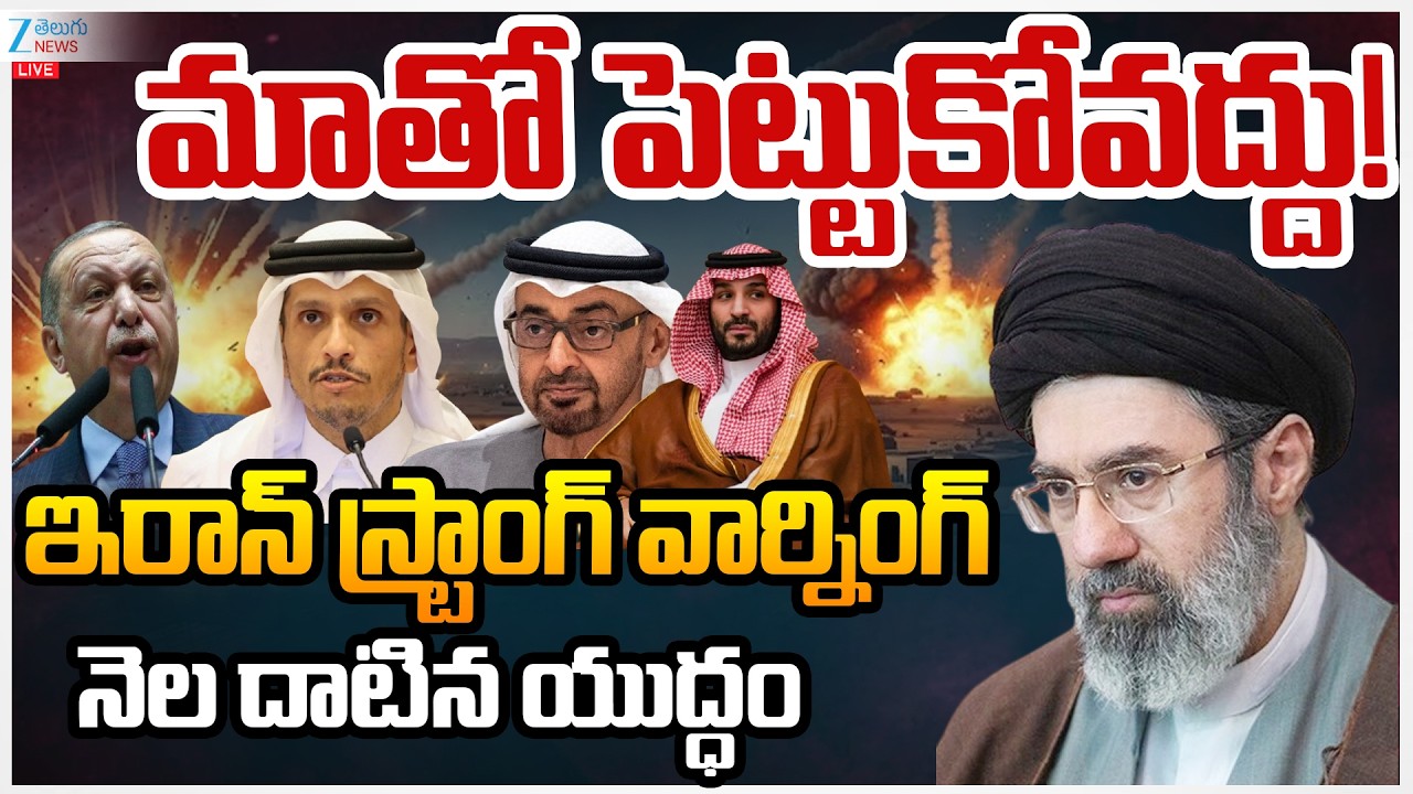 LIVE: Iran Strong Warning To Gulf Countries | Iran - Israel War Updates | USA | Trump | ZEE