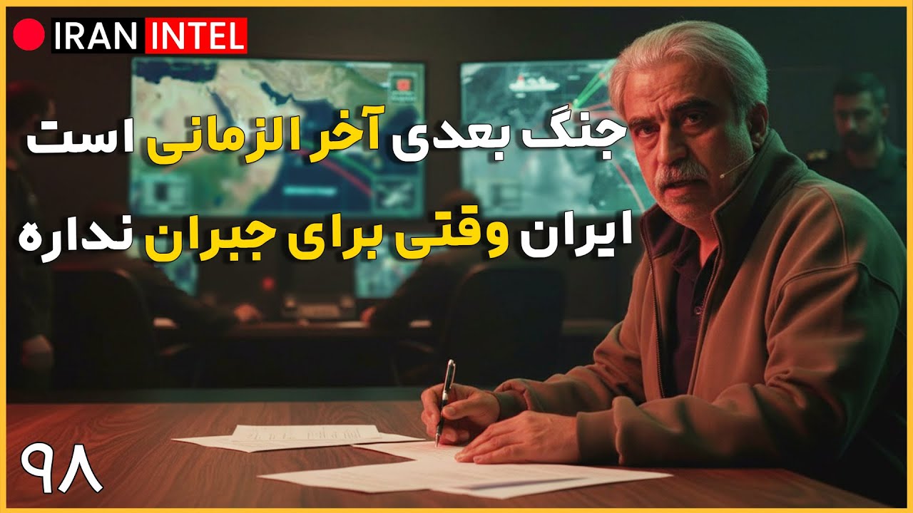 هشدار به حاکمیت ایران در فقدان نبود عظم راهبردی ! مصاحبه دکتر مصطفی خوش چشم