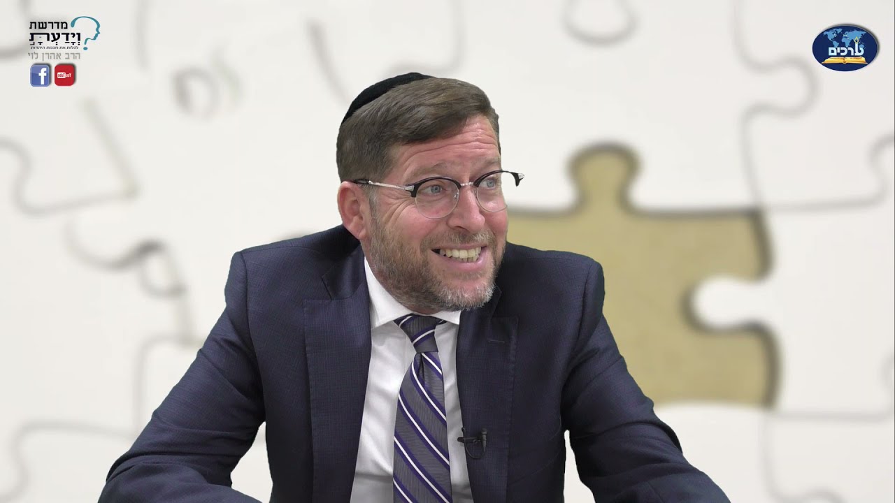 כיצד נשתחרר ממתח כלכלי - מי שמאמין לא מפחד שיעור 84 - הרב אהרן לוי