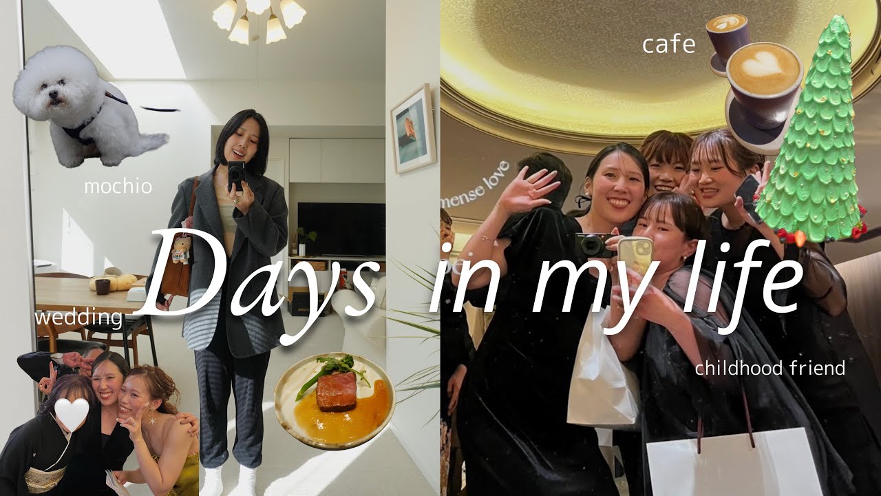 【福岡住み会社員vlog】年末までのお出かけまとめ🏃🏼‍♀️💨幼馴染の結婚式参列した様子、友達とランチ&カフェ☕️