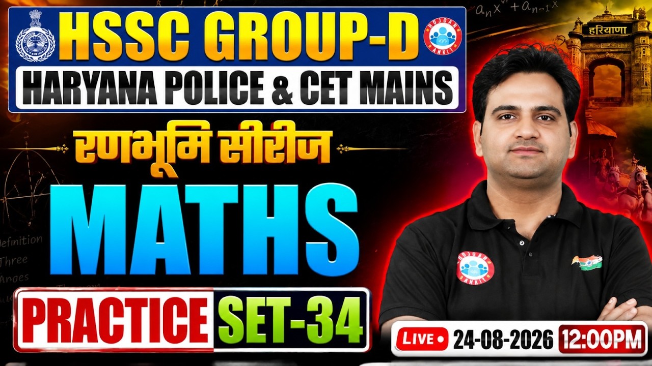 HSSC Group D Maths Class 2026 | HR Group D Maths Practice Set 34 | CET Mains & Haryana Police Maths
