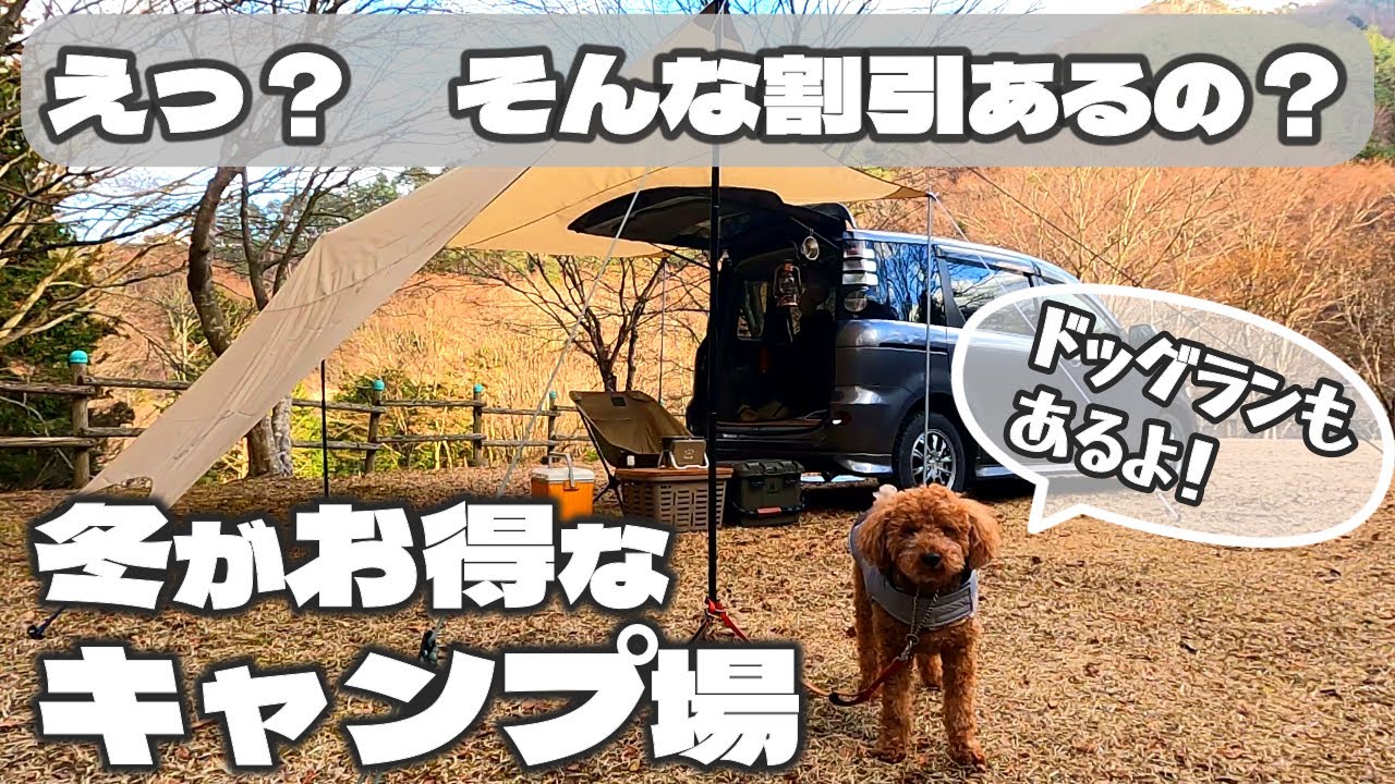 【冬季割引がお得！】宮城の穴場的キャンプ場でむぎと格安キャンプ　