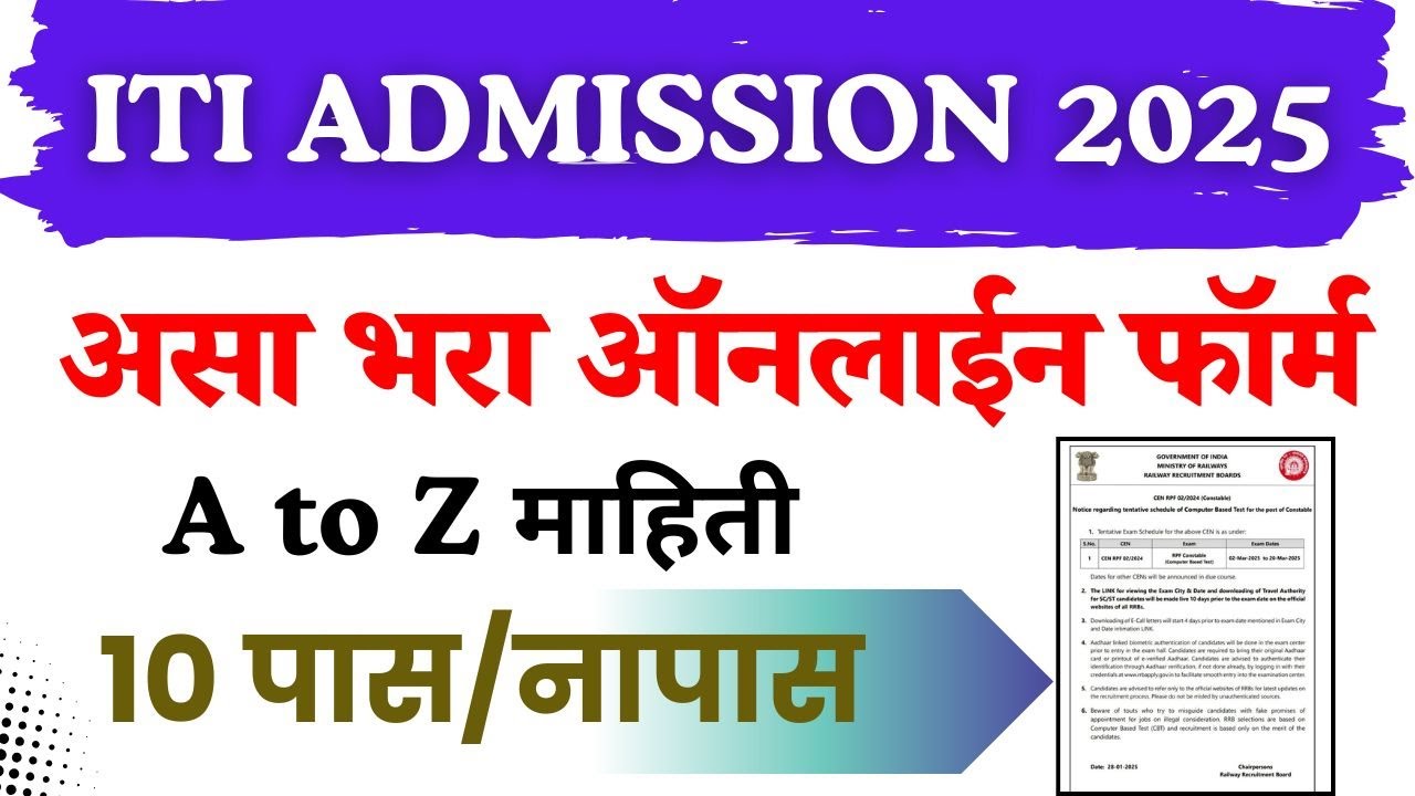 ITI Admission 2025 Apply Online | ITI Admission Form Fill up 2025 | ITI Admission 2025 Online form
