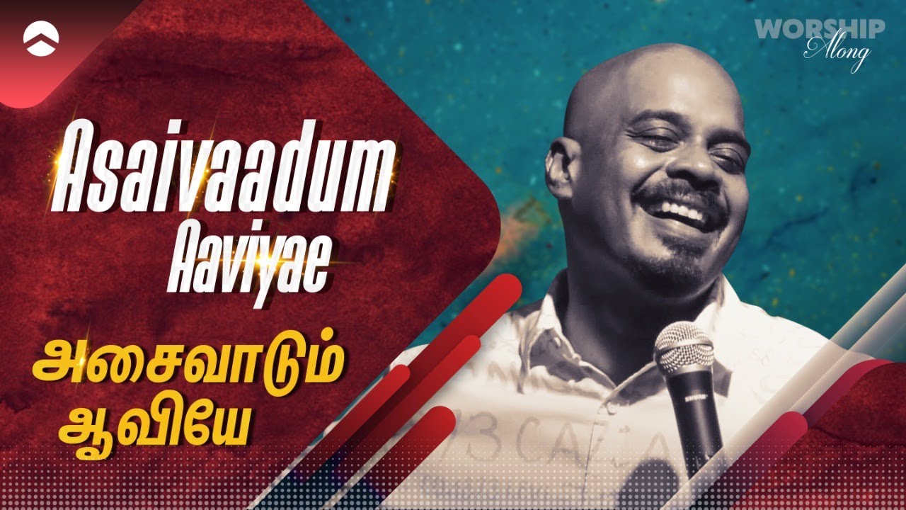 Aasaivaadum Aaviyae | அசைவாடும் ஆவியே  | Rock Eternal Worship | Reenukumar | Tamil Christian song