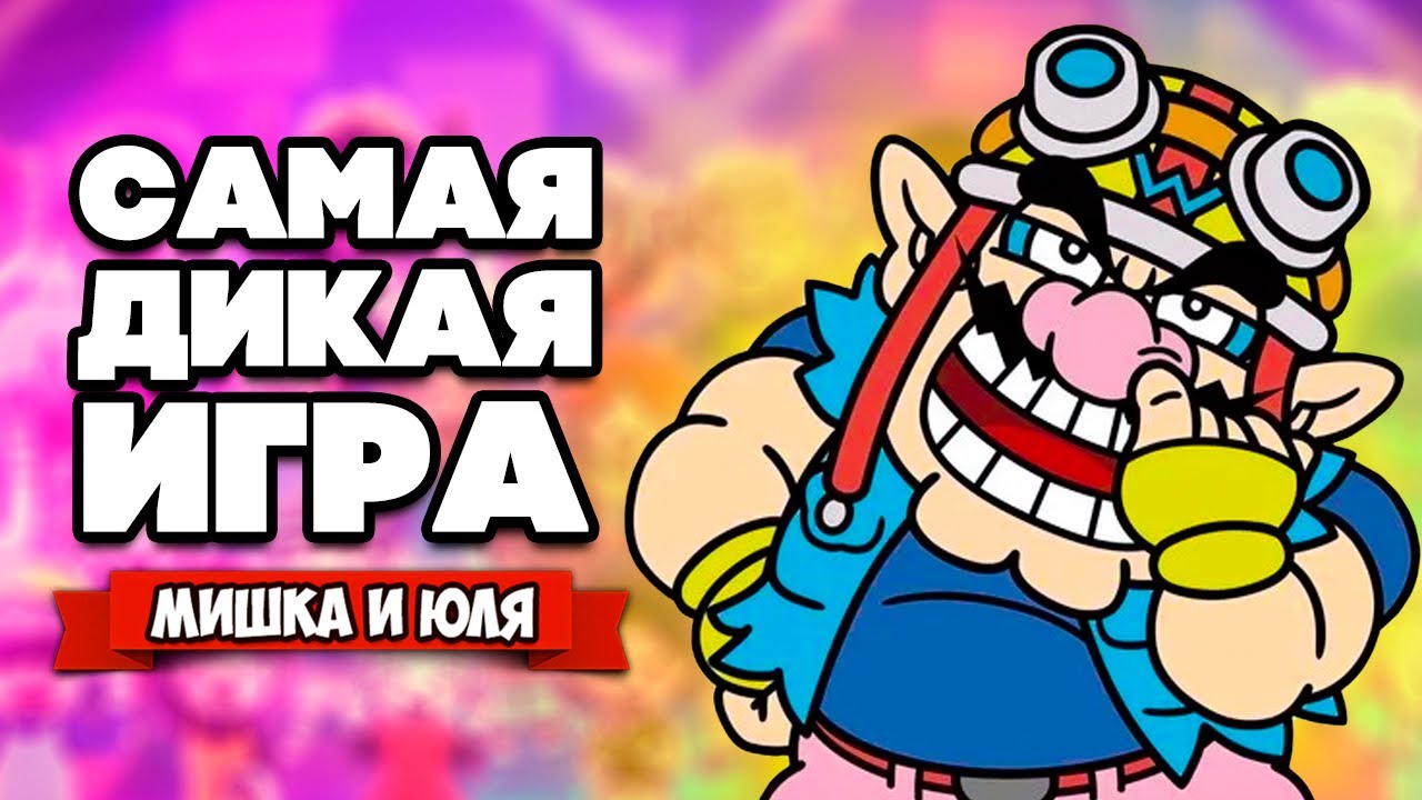 Самая ДИКАЯ ИГРА на Nintendo Switch ♦ WarioWare Get It Together #3