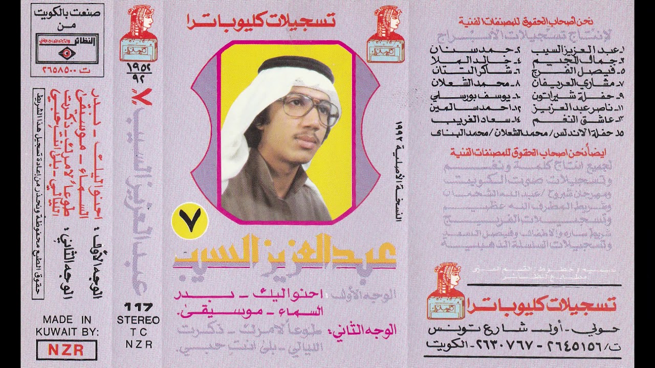 طوعا لامرك  - عبدالعزيز السيب