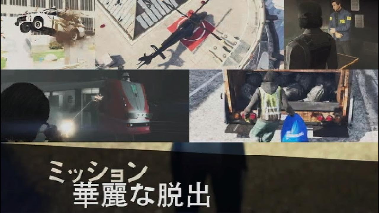 GTAオンライン ノウ・ウェイ・アウトぐだぐだ60分以内クリア