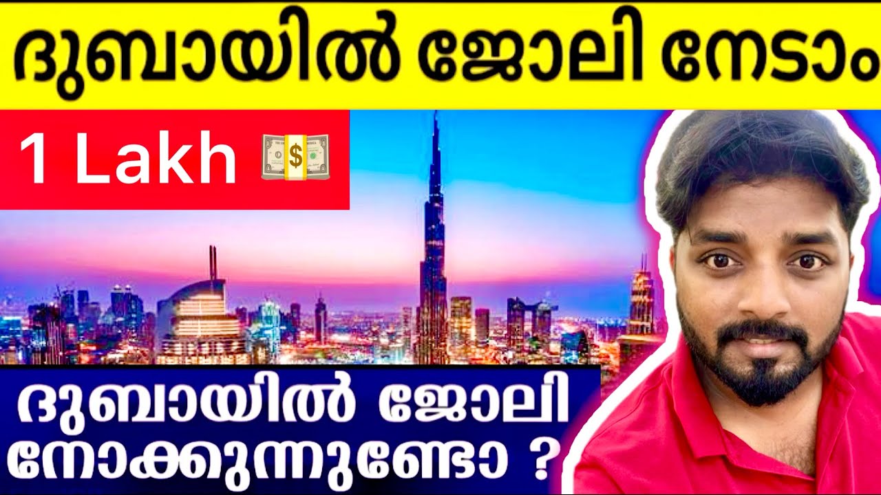 How to find Job in Dubai ? | Easy ആയി ജോലി നേടാം | Get Interview easily 😱 | 1 Lakh Salary