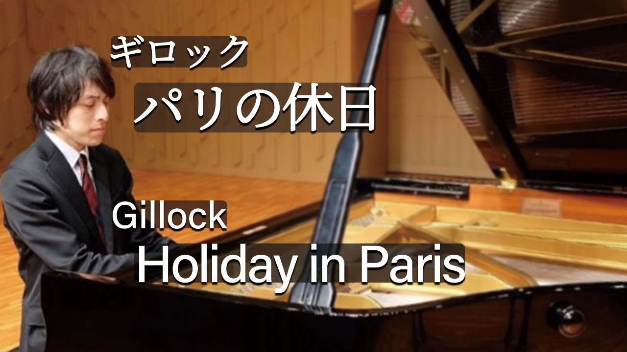 Gillock : Holiday in Paris / ギロック：パリの休日