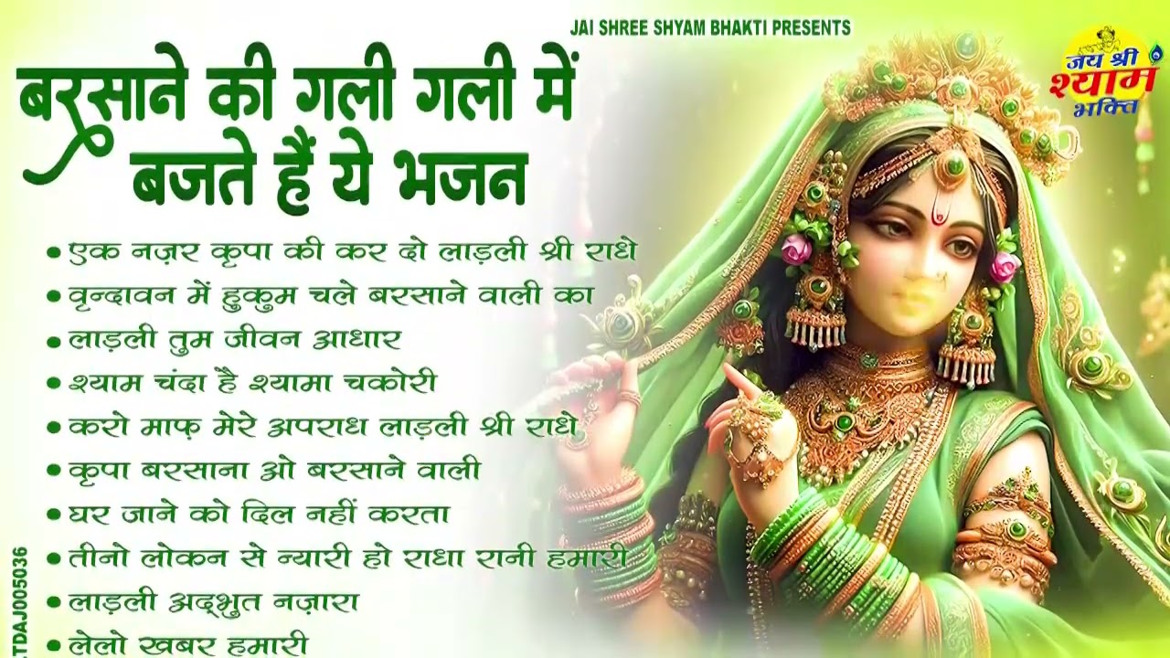 राधा रानी के सुंदर सुंदर गीत !! Radha rani bhajan !! Radha special bhajan 2026 bhajan