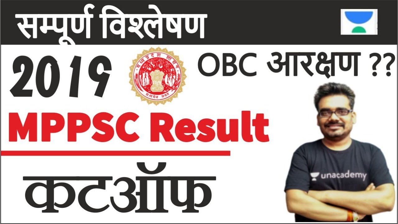 MPPSC 2019 रिजल्ट Analysis | MPPSC Pre 2019 Result Cutoff | #mppscresult Dinesh Thakur