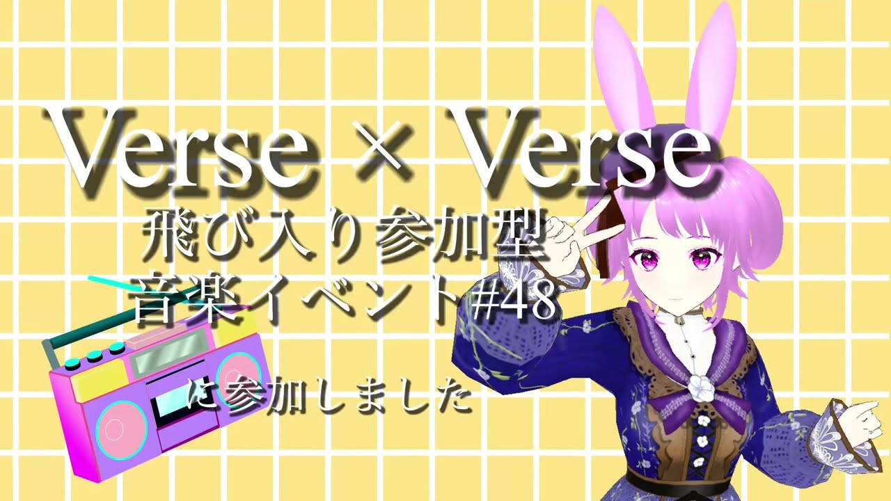 clusterイベント「Verse x Verse 48」ponita参加しました