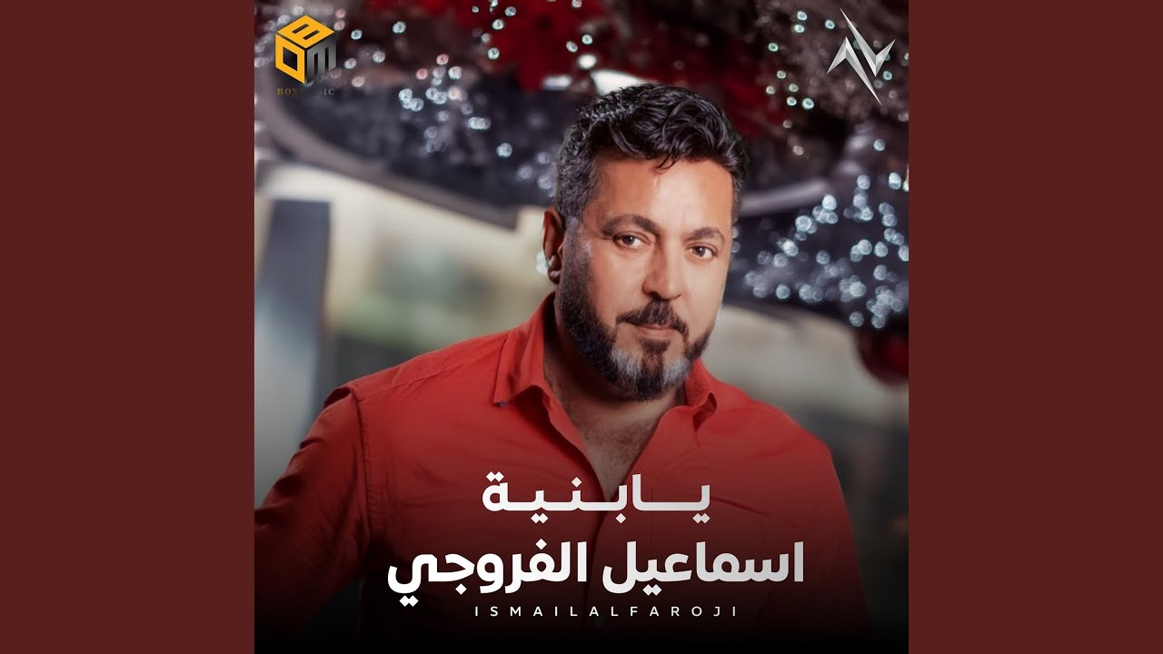 يا بنيه
