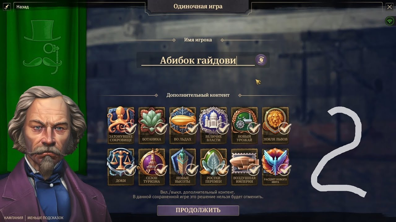 Anno 1800. Гайд по продолжению игры в кампанию. Серия 2.