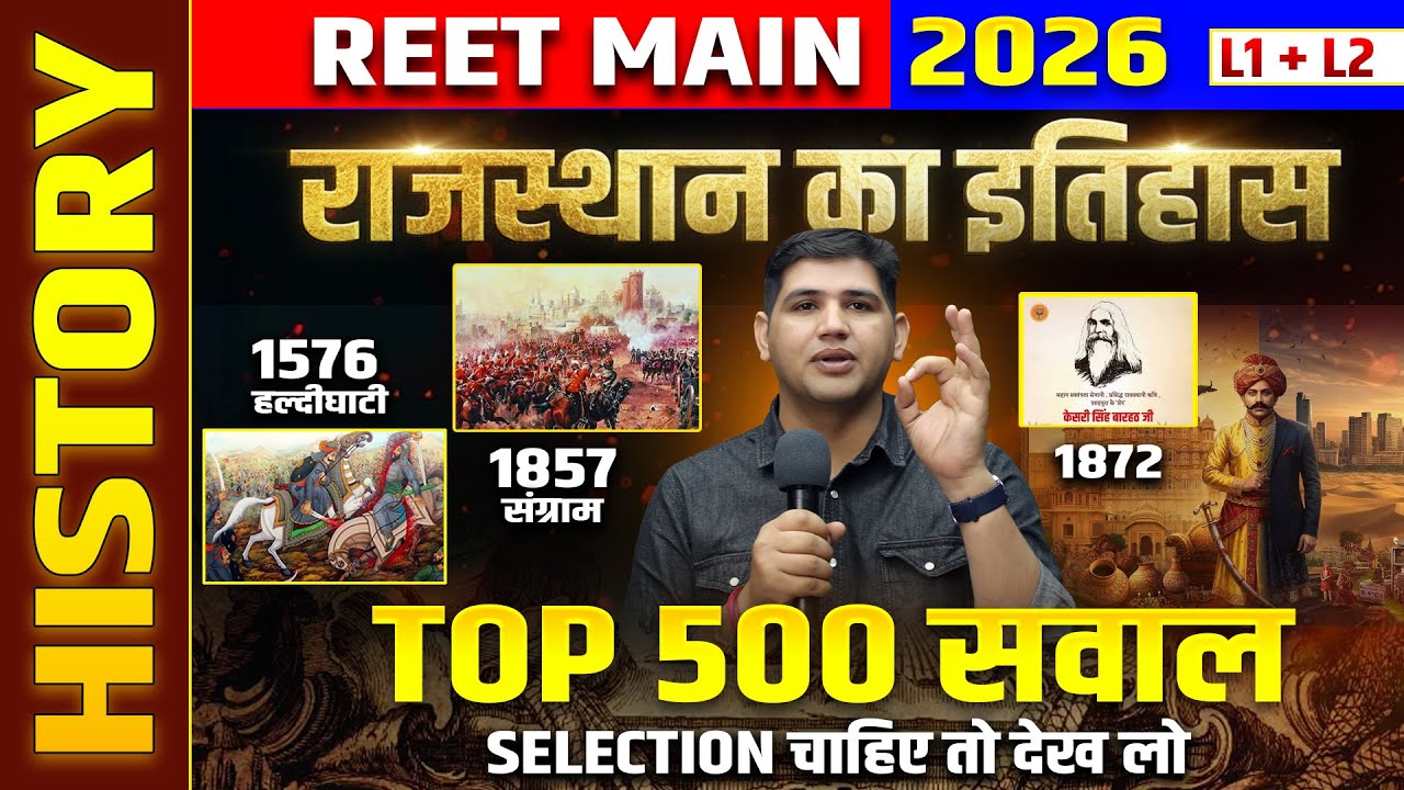 REET Mains  Exam 2026🔔Rajasthan History Marathon Class | 500 Most Important MCQ #reetmains2025