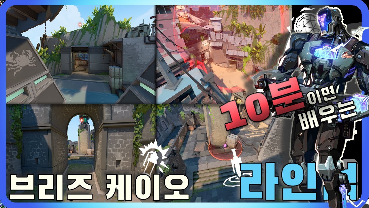 10분이면 배우는 리메이크 브리즈 케이오 라인업｜KAY/O Breeze Lineups *2026*