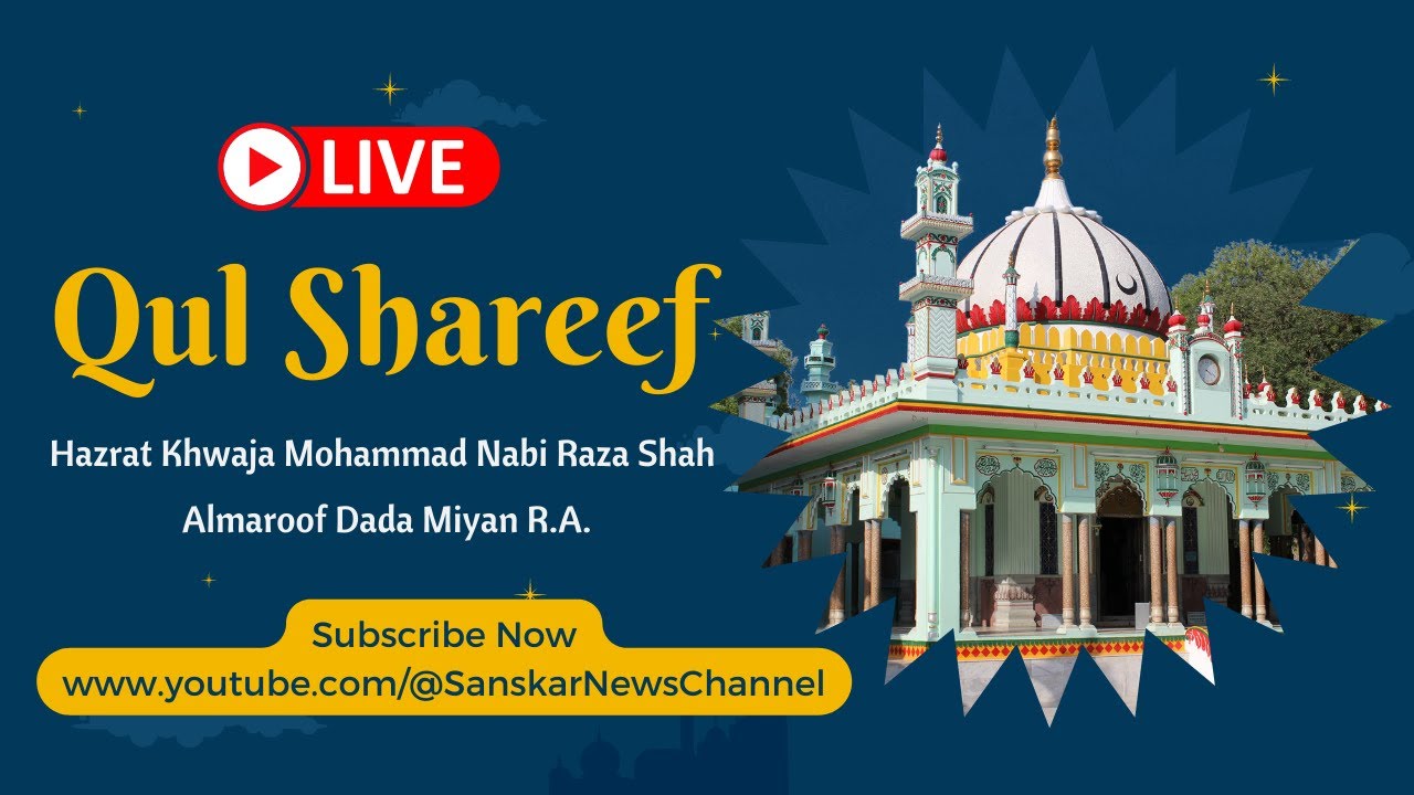 Qul Shareef Live | Dargah Dada Miyan | 115wa URS Mubark | SANSKAR NEWS