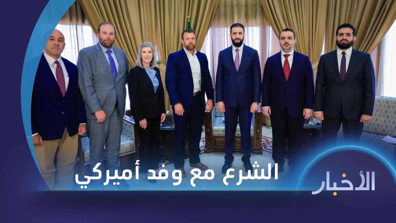 الشرع يستقبل أعضاء من الكونغرس ومجلس التعليم العالي يصدر إصلاحات جامعية