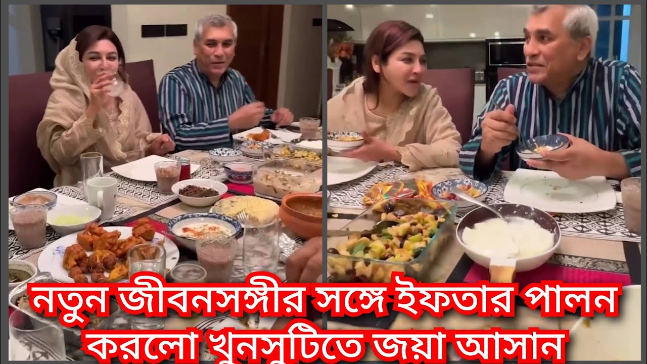ইফতার করতে বসে একই কাণ্ড করল জয়া আসান  ||  joya asan ( @ Filmy news)
