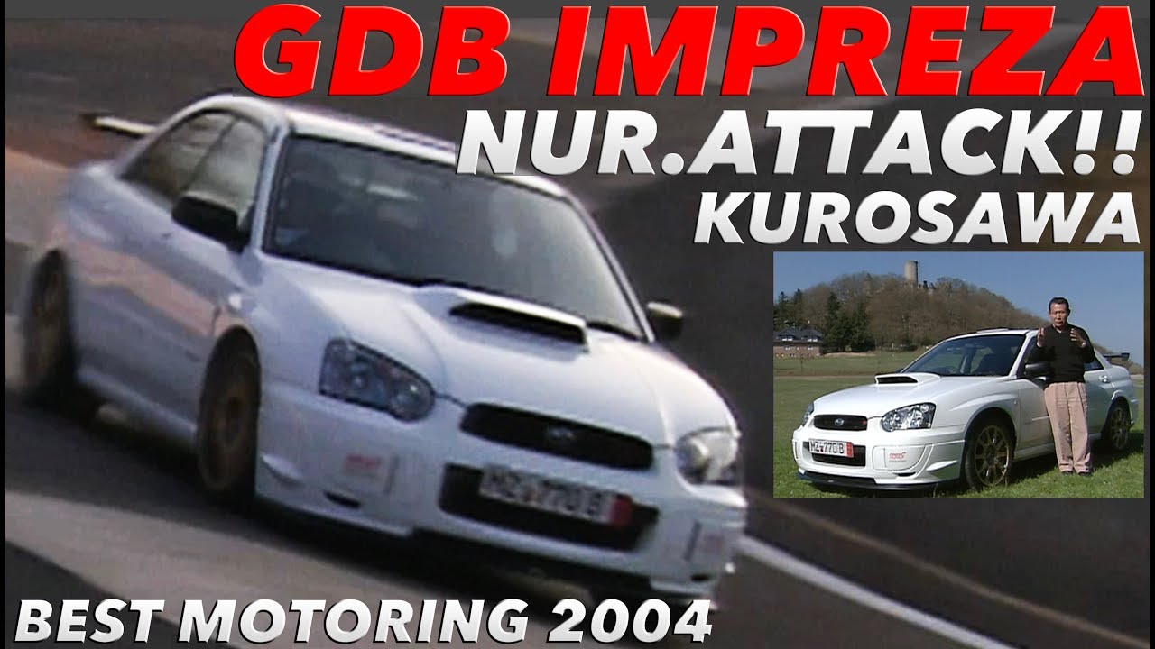 GDBインプレッサ 黒澤元治 ニュルアタック!!【Best MOTORing】2004