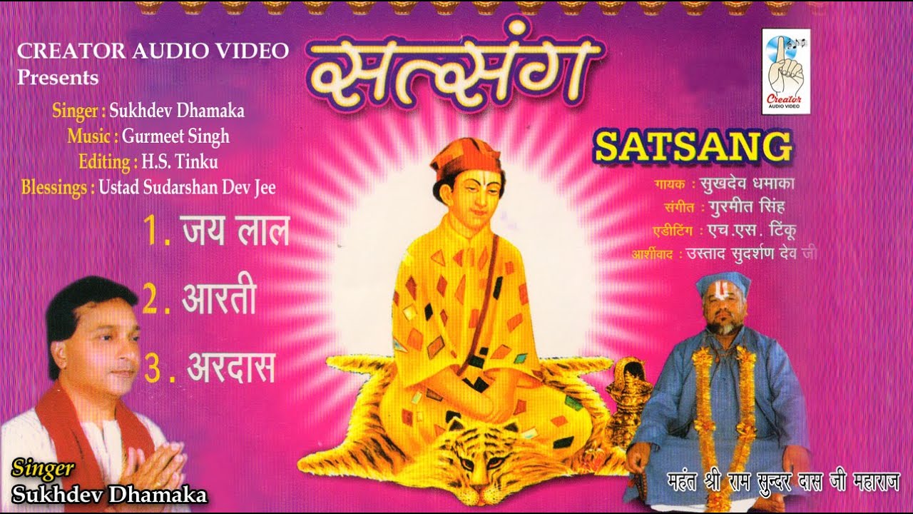 Aarti Bawa Lal Jee | Satsang | Creator Devotional | Sukhdev Dhamaka