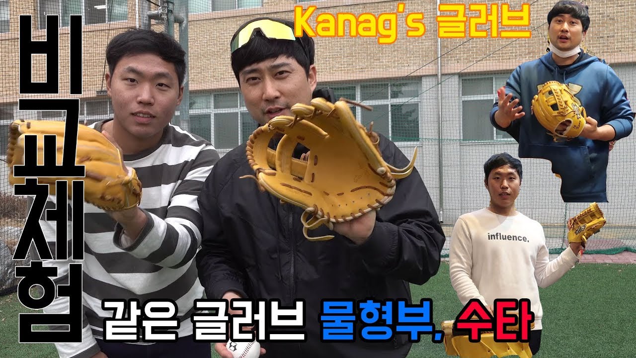 [야구월드]글러브 물형부와 수타의 차이가 느껴지십니까?? (Feat. 강정호글러브)