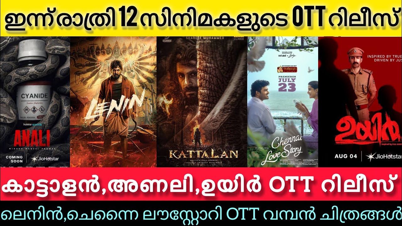 NEW OTT RELEASES MALAYALAM TODAY l KATTALAN,LENIN,ANALI,UYIR OTT RELEASES l TONIGHT OTT RELEASES#ott